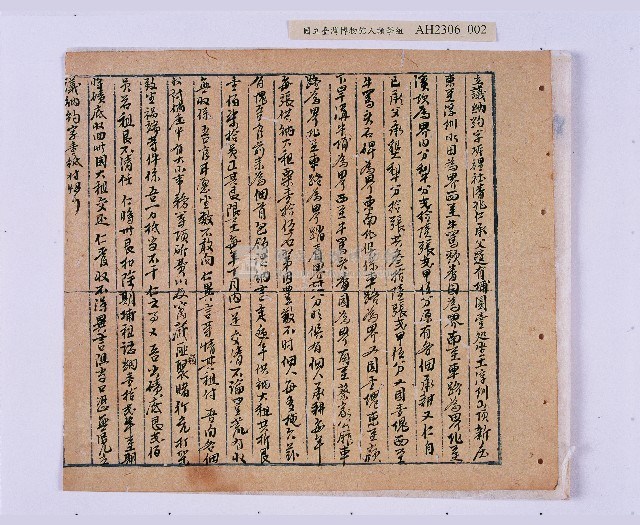 乾隆四十五年（1780）岸裡社潘兆仁與許愧吾、潘兆敏與王文瑄立議納約字（請收租字）藏品圖，第2張