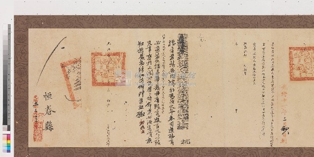 光緒十一年署恒春縣正堂羅「為稟覆事」藏品圖，第2張