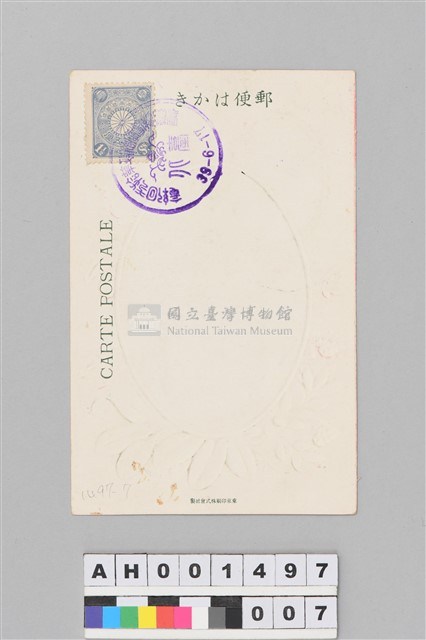 明治三十九年（1906）始政十二年台灣總督府發行紀念繪葉書（明信片）藏品圖，第3張