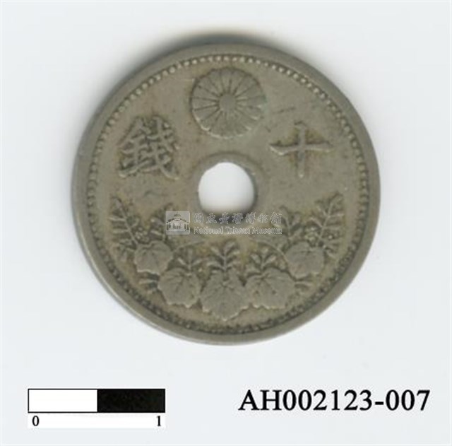 日本十錢硬幣藏品圖，第3張