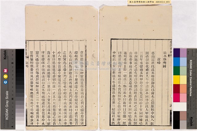 台灣輿圖藏品圖，第33張