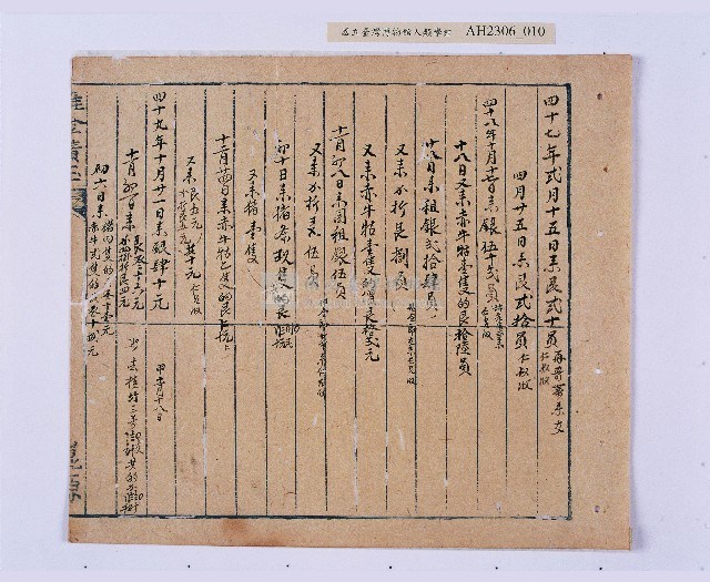 乾隆四十五年（1780）岸裡社潘兆仁與許愧吾、潘兆敏與王文瑄立議納約字（請收租字）藏品圖，第10張
