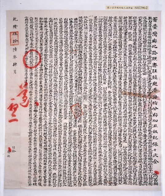 乾隆伍拾陸年曉諭藏品圖，第1張