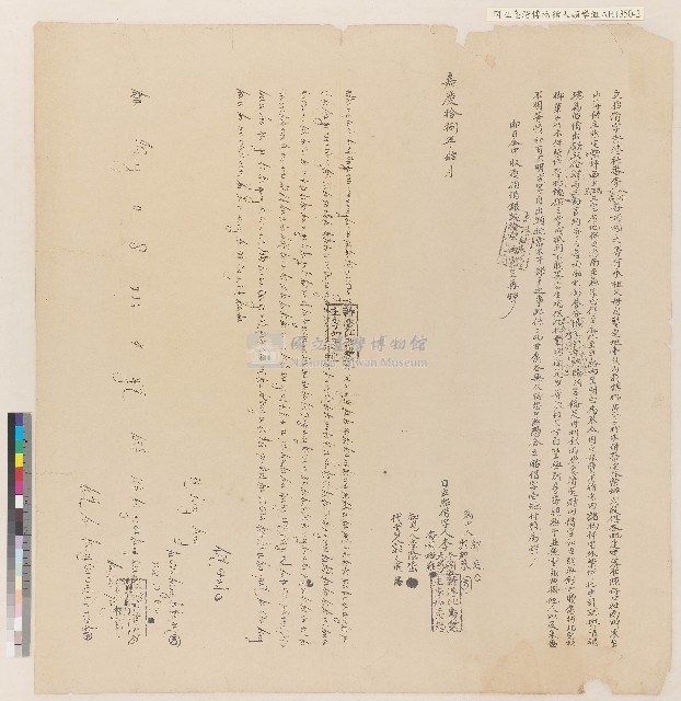 嘉慶十八年新港社番李冬淵李天成番婦梅雍立胎借字藏品圖，第1張