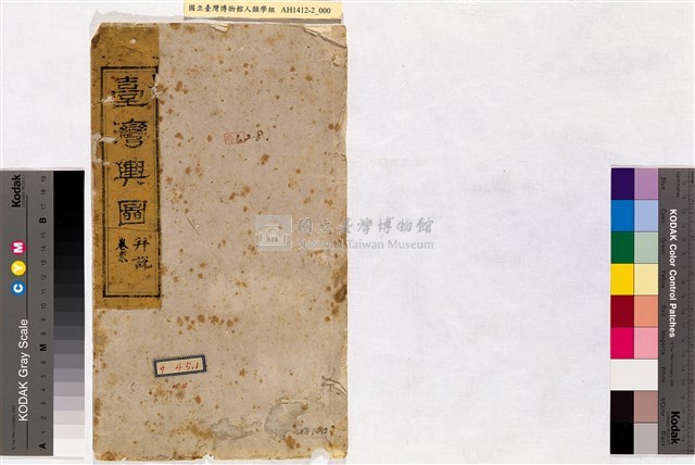 台灣輿圖藏品圖，第2張
