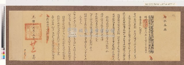 光緒十七年代理台南府正堂方「為轉行事」行恒春縣藏品圖，第1張