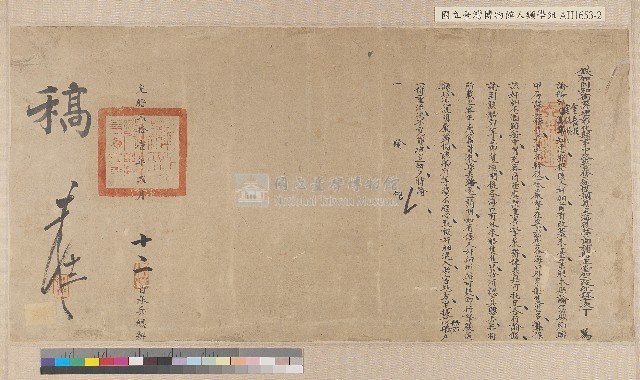 光緒二十一年（1895）彰化中路營務處諭告藏品圖，第1張