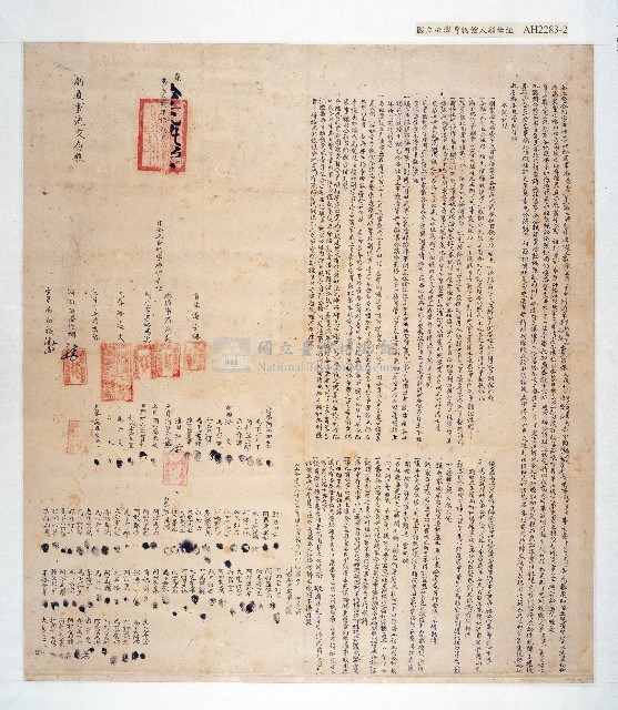 嘉慶2年岸裡等社仝立合約字(與潘賢文等糾紛事)(二)藏品圖，第1張