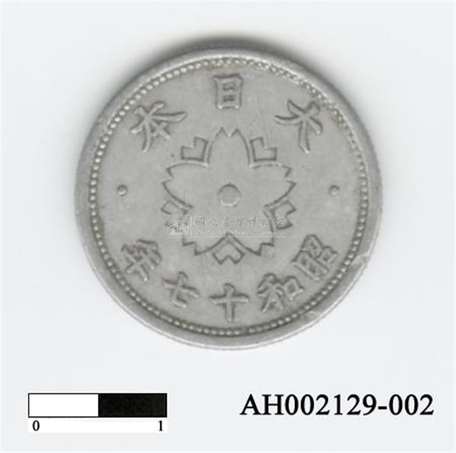 日本十錢硬幣藏品圖，第2張