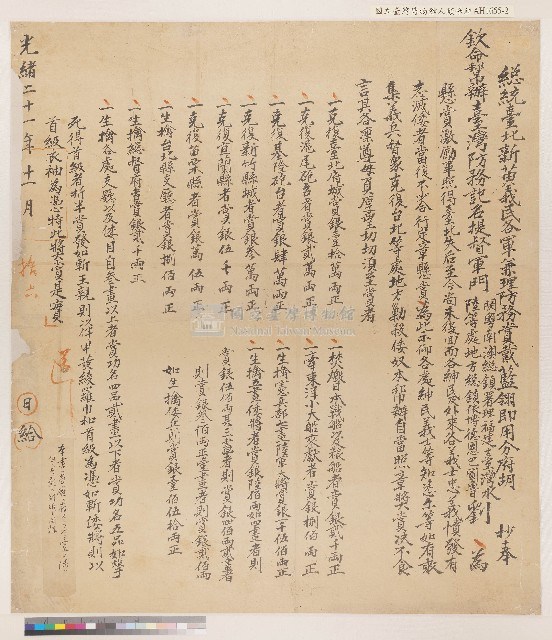 光緒二十一年（1895）十一月胡阿錦劉永福懸賞激勵抗日諭告藏品圖，第1張