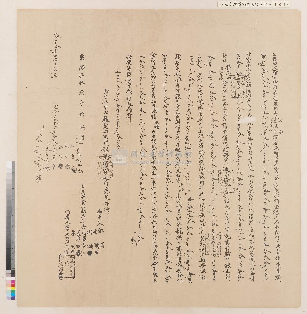 乾隆五十三年新港社沙喃、馬羅臺、夏寧哦立典承租契約藏品圖，第1張