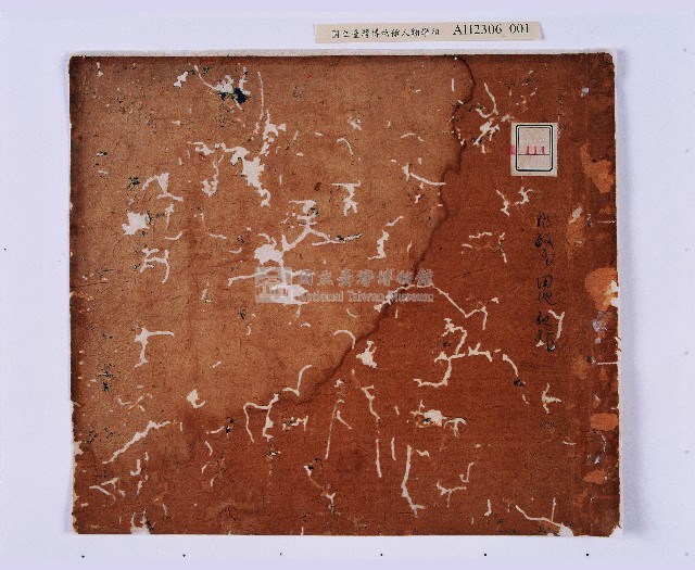 乾隆四十五年（1780）岸裡社潘兆仁與許愧吾、潘兆敏與王文瑄立議納約字（請收租字）藏品圖，第1張