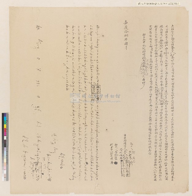 嘉慶十八年新港社番李冬淵李天成番婦梅雍立胎借字藏品圖，第1張