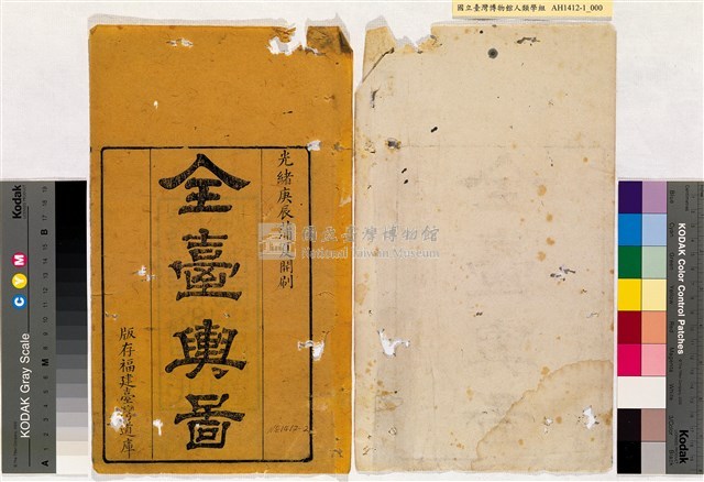 台灣輿圖藏品圖，第2張