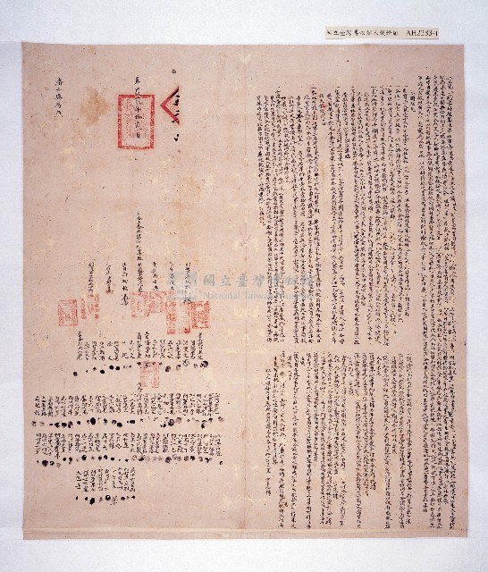 嘉慶2年岸裡等社仝立合約字(與潘賢文等糾紛事)(一)藏品圖，第1張