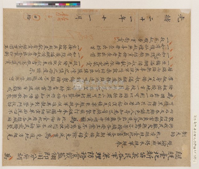 光緒二十一年（1895）十一月胡阿錦曉諭藏品圖，第1張