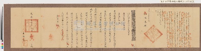 光緒十五年台南府正堂吳「為行知事」札恒春縣藏品圖，第1張