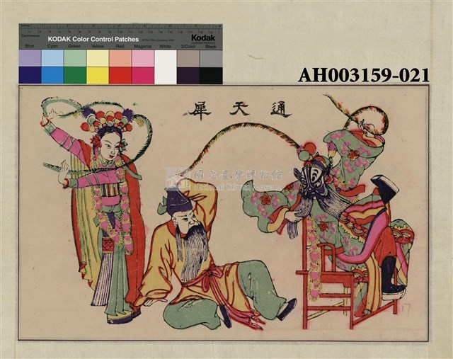 犀天通藏品圖，第2張