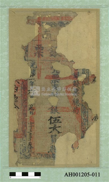 光緒二十一年（1895）六月二十九日發行台南官銀票（七三銀伍大員）藏品圖，第2張