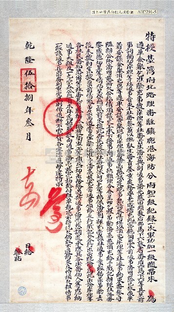 乾隆伍拾捌年曉諭藏品圖，第1張