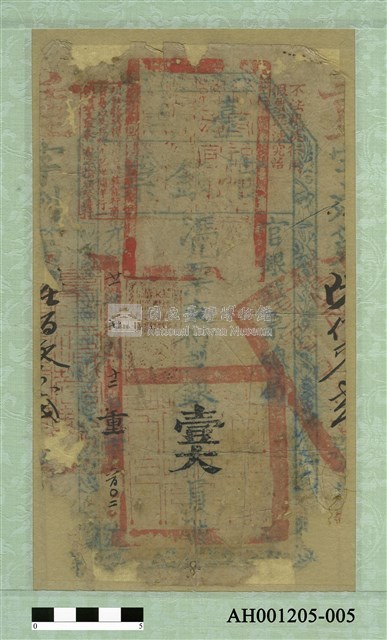 光緒二十一年（1895）七月十二日發行台南官銀票（七三銀壹大員）藏品圖，第2張
