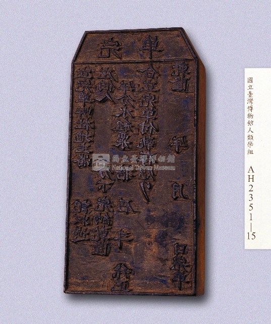 岸裡翁仔社水租執照印板藏品圖，第1張