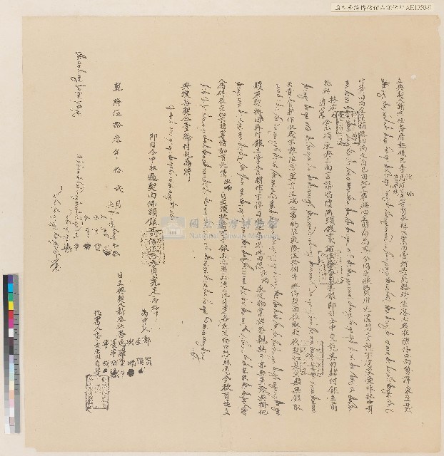 乾隆五十三年新港社沙喃、馬羅臺、夏寧哦立典承租契約藏品圖，第1張