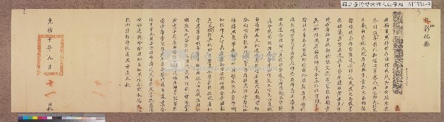 光緒十年分巡台澎兵備道劉「為札飭事」札彰化縣藏品圖，第1張