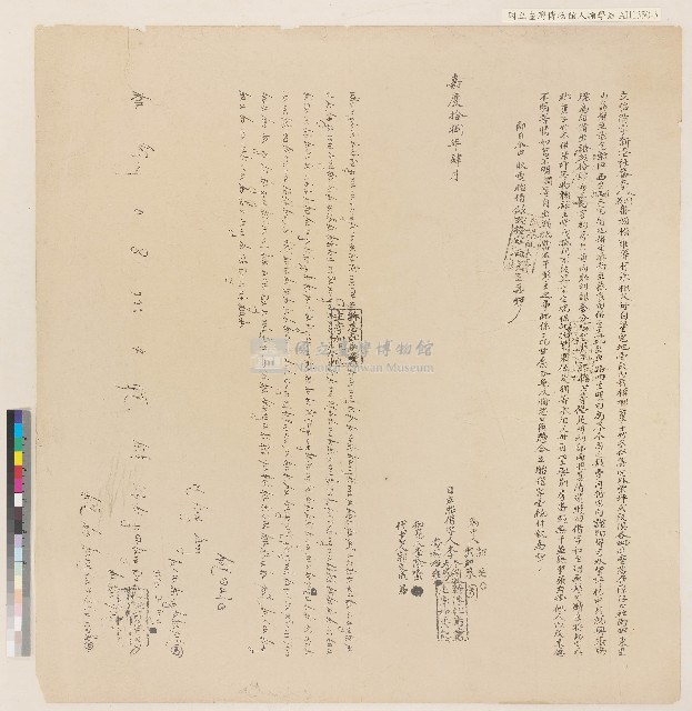 嘉慶十八年新港社番李冬淵李天成番婦梅雍立胎借字藏品圖，第1張