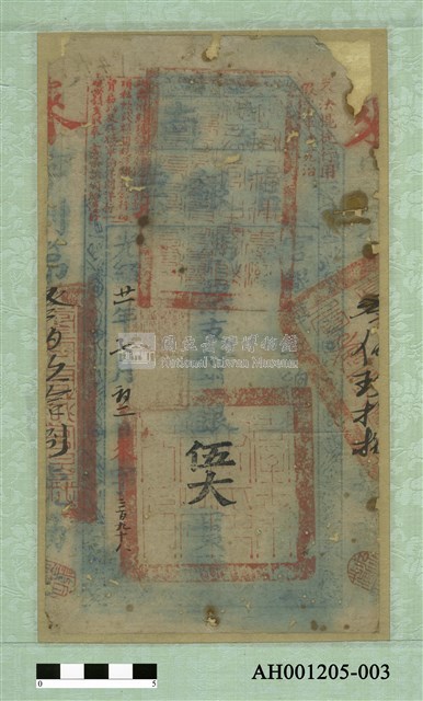 光緒二十一年（1895）七月二日發行台南官銀票（七三銀伍大員）藏品圖，第2張
