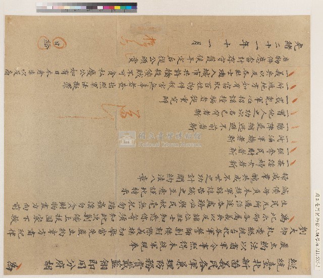 光緒二十一年（1895）十一月胡阿錦嚴厲約法以肅軍令諭告藏品圖，第1張