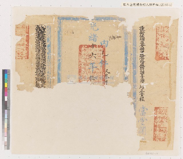 光緒十六年（1890）鹽運使銜補道會辦中路營務處特調臺灣府正堂程起鶚發公文書封皮藏品圖，第1張