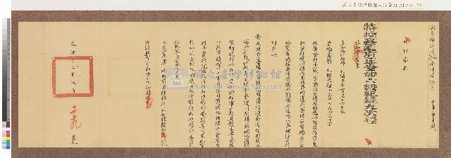 光緒十三年台灣府正堂程「為飭知事」札恒春縣藏品圖，第1張