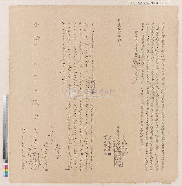 嘉慶十八年新港社番李冬淵李天成番婦梅雍立胎借字藏品圖，第1張