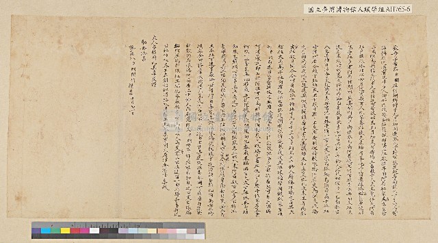 袁聞柝稟閩浙總督、福建巡撫有關恒春琅[王喬]  地區紹貓釐（射蔴裡）、施那隔二社欲遷往卑南阿眉社事藏品圖，第1張