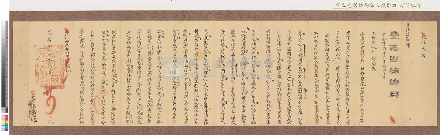 光緒二十一年台南團練總局「為行知事」札恒春縣藏品圖，第1張