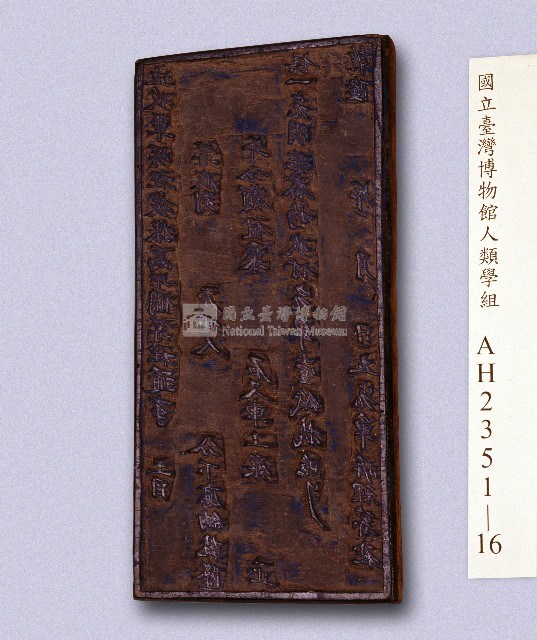 岸裡等社員寶庄大租執照印板藏品圖，第1張