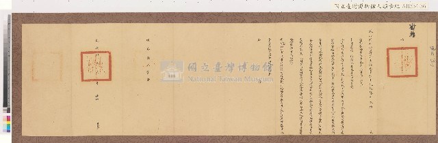 光緒四年鳳山縣正堂鄧「為遵札移解查收事」移恒春縣藏品圖，第1張