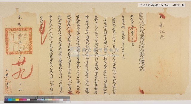 光緒二十年（1894）臺灣府正堂陳  札彰化縣「為轉飭事」（保護英國繙譯官孫  欲往嘉義雲林集集等處地方，查辦唻記洋行樟腦事）藏品圖，第1張