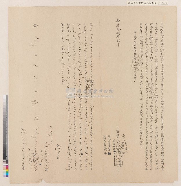 嘉慶十八年新港社番李冬淵李天成番婦梅雍立胎借字藏品圖，第1張