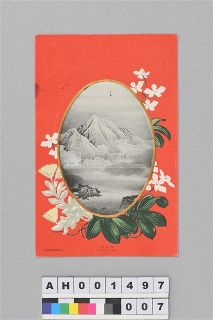 明治三十九年（1906）始政十二年台灣總督府發行紀念繪葉書（明信片）藏品圖，第2張
