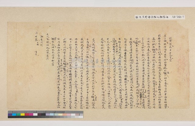 光緒元年（1875）恒春縣知縣接憲諭覆陳琅【王喬】、卑南一帶番社情形藏品圖，第1張