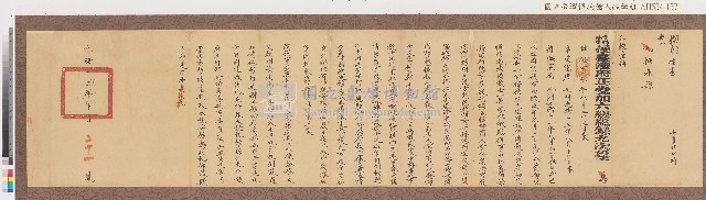 光緒十三年台灣府正堂程「為轉飭事」札恒春縣藏品圖，第1張