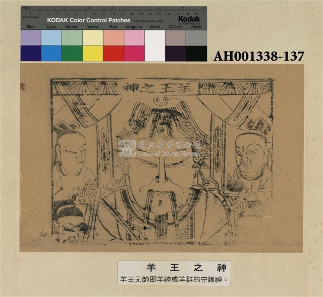 羊王之神藏品圖，第2張