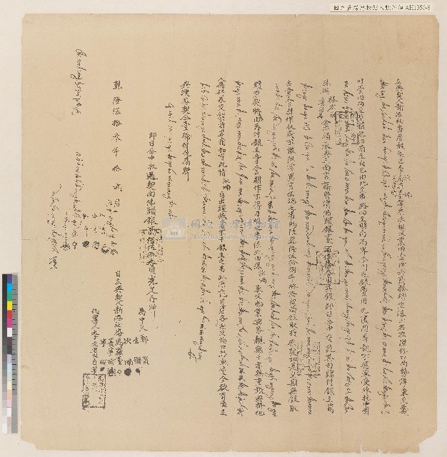 乾隆五十三年新港社沙喃、馬羅臺、夏寧哦立典承租契約藏品圖，第1張