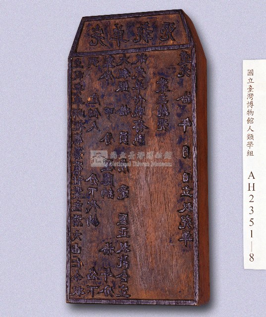 岸裡麻薯舊社收大租執照(收據)印板藏品圖，第1張