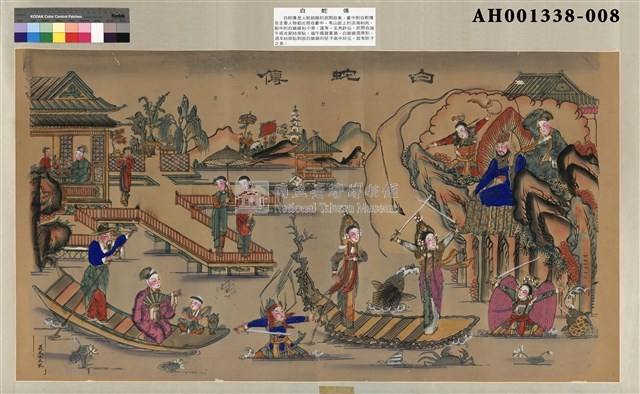 白蛇傳版畫藏品圖，第2張