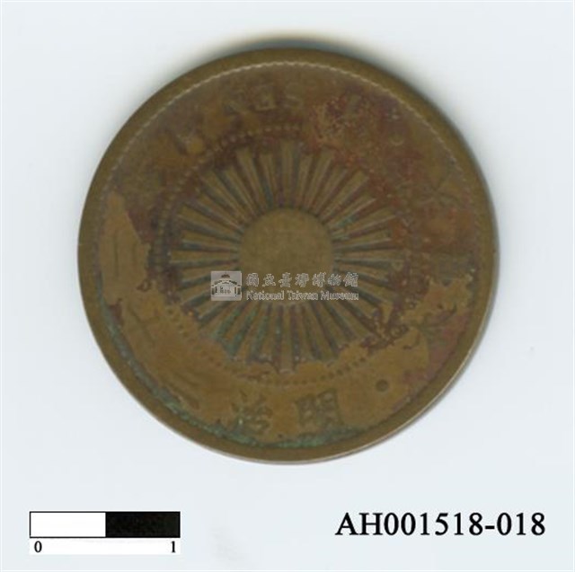 日本銅幣(一錢)藏品圖，第2張
