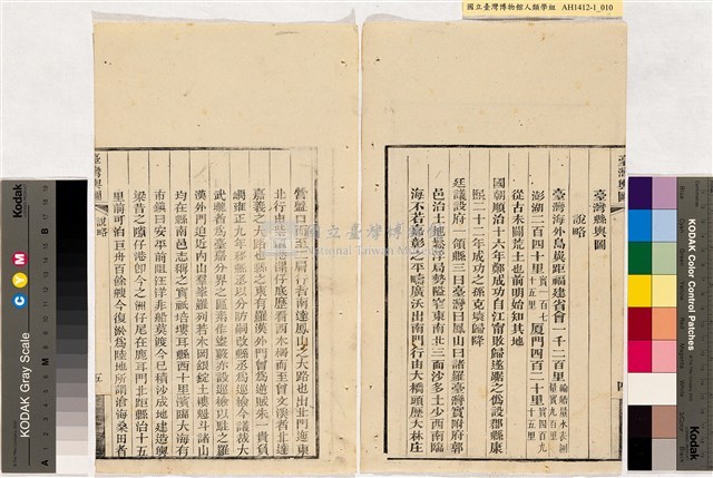 台灣輿圖藏品圖，第12張