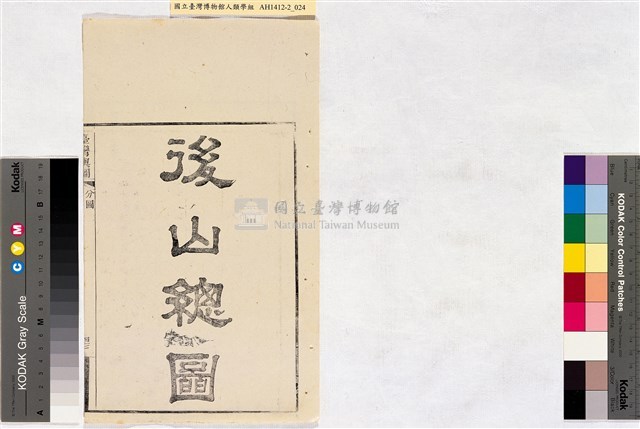 台灣輿圖藏品圖，第26張